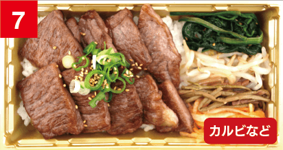 黒毛和牛 特上 焼肉弁当