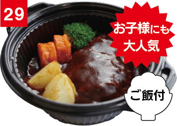 黒毛和牛ハンバーグ弁当