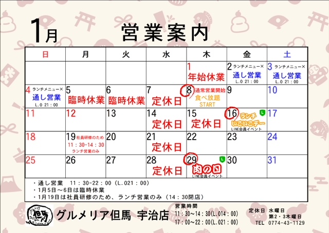 1月カレンダー　グルメリア但馬宇治店
